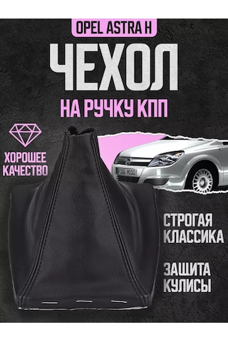 Power Resulting Opel Astra H İçin Deri Vites Topuzu Kapağı Siyah 175025913 Siyah