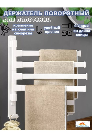 Yourlovelyhome Döner Havlu Tutucu - Havlu Askısı 227293012 Beyaz