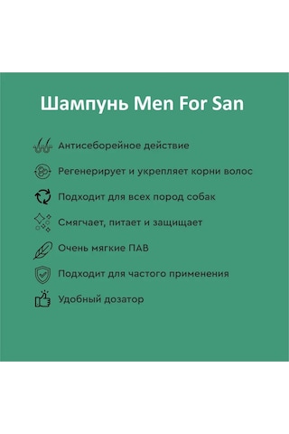 Men For San Men For Sun Doğal Biotinli Köpek Şampuanı 0,3l 164721461