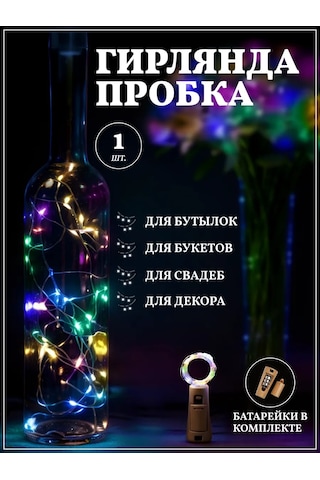 Chertiche Renkli Şişe Tıpası Işıklı Süs 139336309 Renkli