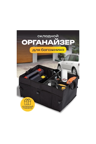 Avtosop 61 Araç Bagajı İçin Evrensel Düzenleyici Saklama Kutusu 314078264