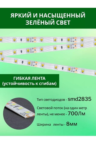 Feron Ip65 Korumalı Yeşil Arka Aydınlatmalı Led Şerit 12v 5m 192523445 Yeşil