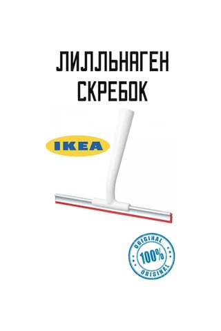 Ikea İkea Lıllnaggen Su Seti Kazıyıcı 153938530