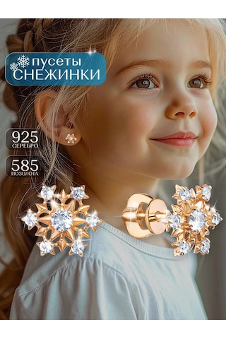 Asj Çocuk Kulak Küpeleri Altın Kar Tanesi Gümüş 925 315046445 Altın