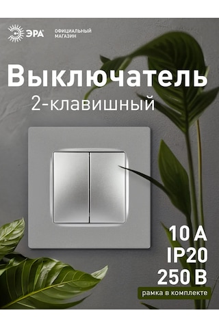 Era Çiftli Anahtar 365980244