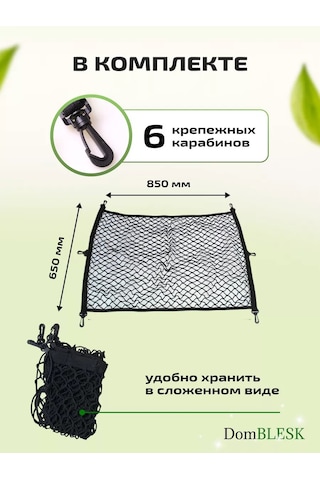 Domblesk+ Araba Bagajı İçin File 217191042