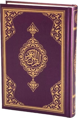 Büyük Cep Boy Kur'an-ı Kerim Lila, Mühürlü