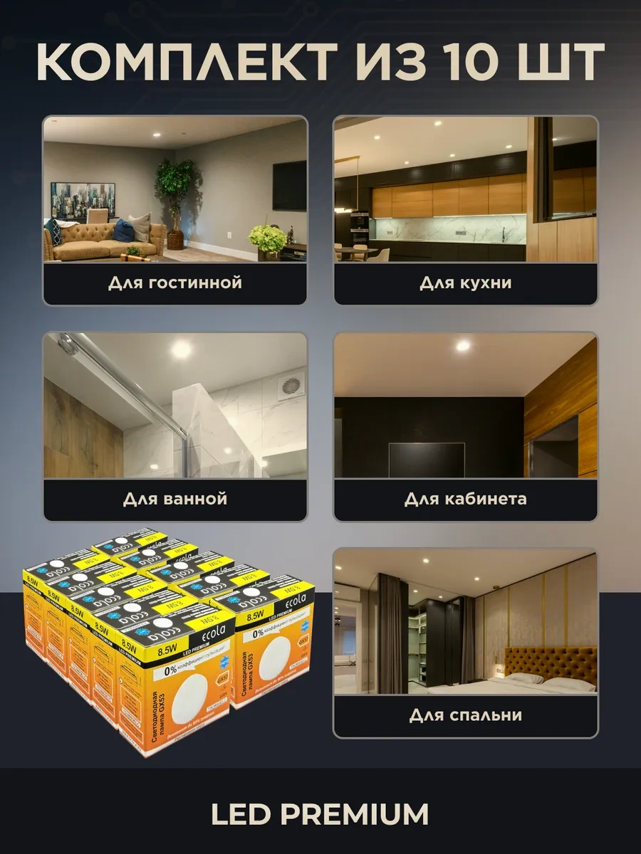 Ecola Gergi Tavanlar İçin Led Lamba Gx53 8,5w 2800k Led 309561140