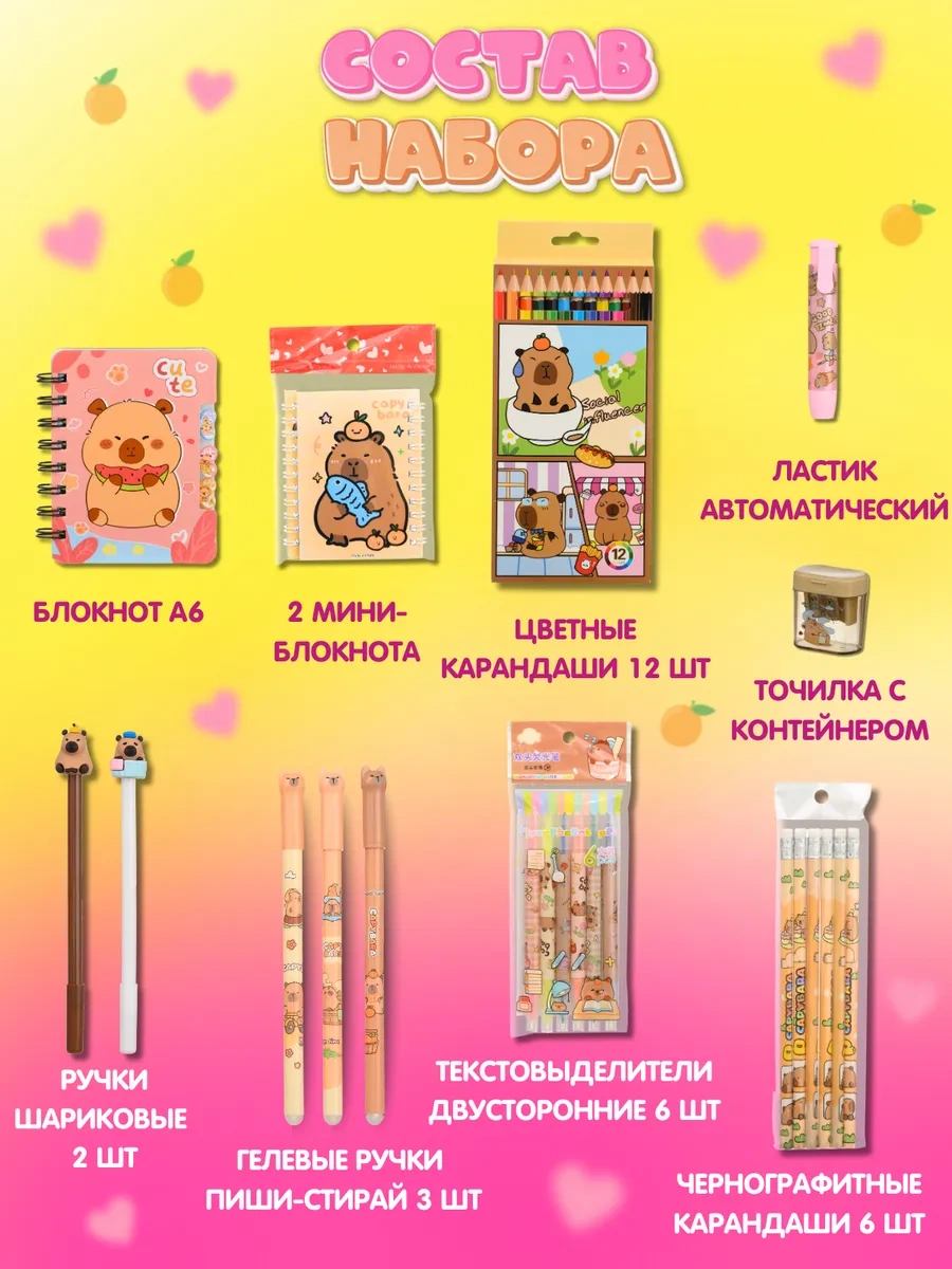 Kitso Kapibaran Kırtasiye Hediye Kutusu 272567955