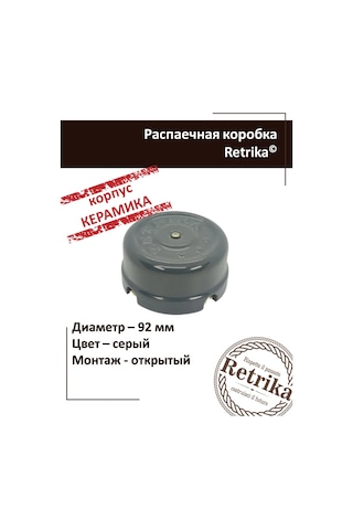 Retrika Sıra Dağıtım Kutusu Seramik Retro 92 Mm 297914659
