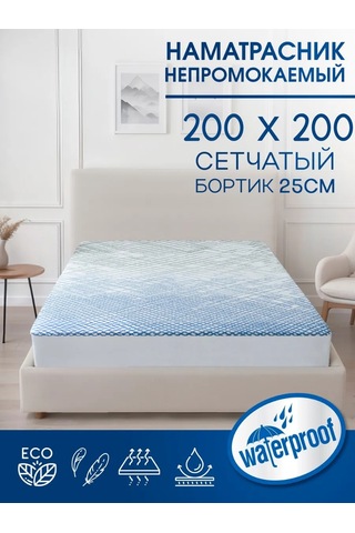 Torgovyj Dom 200x200 Su Geçirmez Lastikli Yatak Koruyucu 338382056