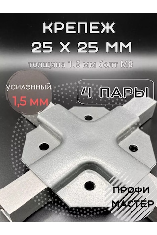 Profi Master X Şeklinde 25x25 Mm 4 Çift İçin Yengeç Boru Sistemi 206256570 Diğer