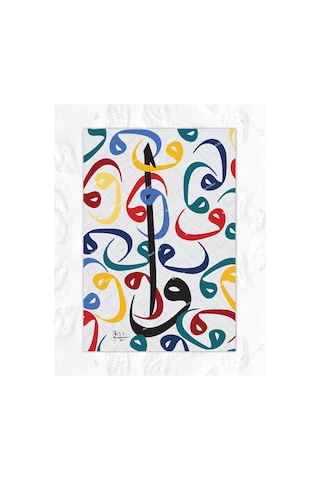 Elif Vav Dansı Dini İslami Hat Kanvas Tablo (8 Farklı Ölçü) 35 x 50