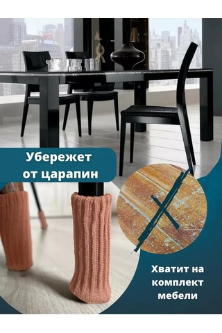 Domsadmarket Mobilya Ayakları İçin 16 Adet Paspas Seti 194842486 Bej