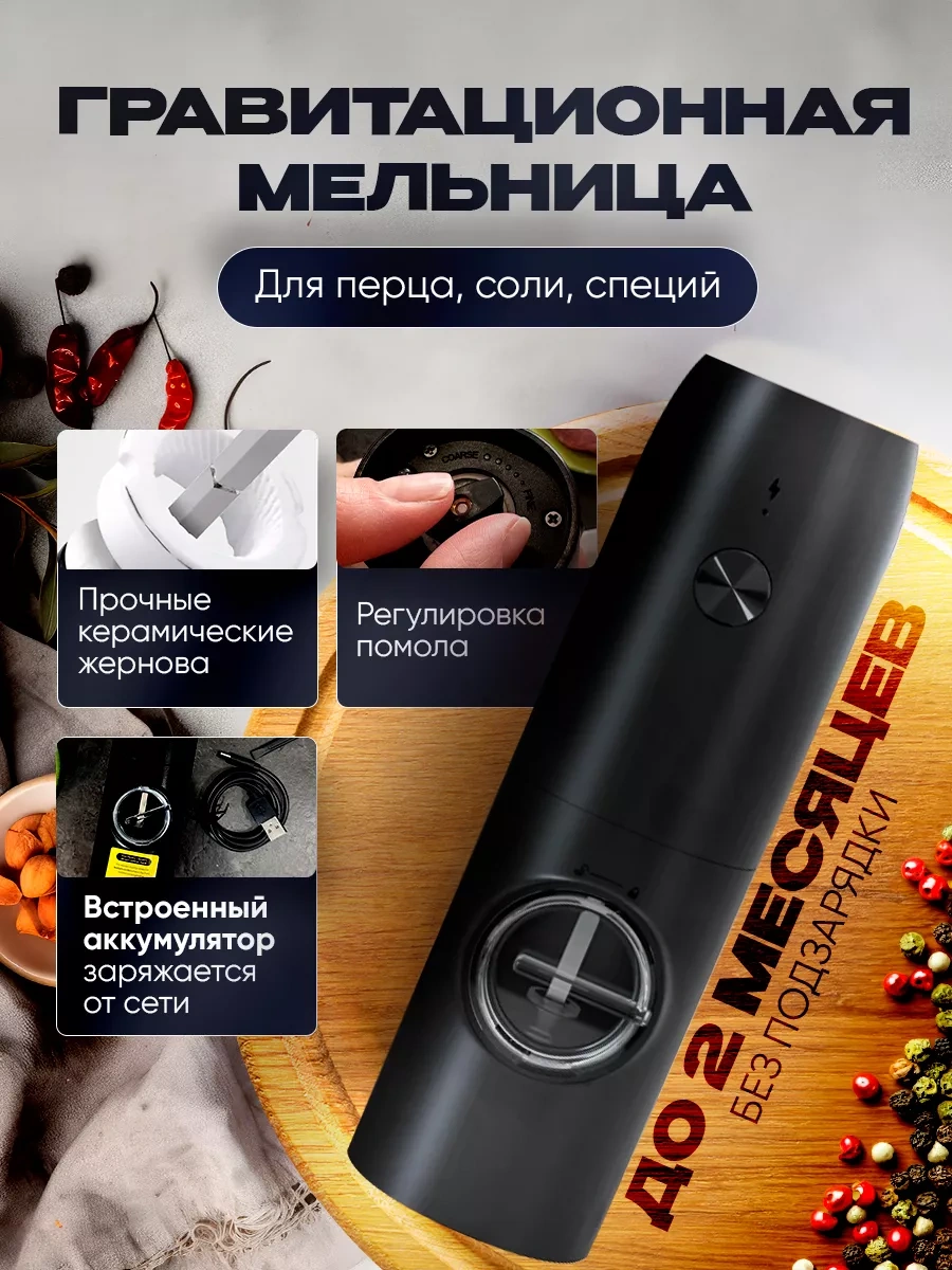 Linedi Elektrikli Baharat Değirmeni 212950544 Siyah Mat