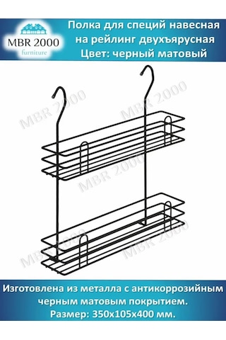 Mbr2000 İki Katlı Siyah Mat Baharatlık Tavan Rayı Rafı 143323926 Siyah Mat
