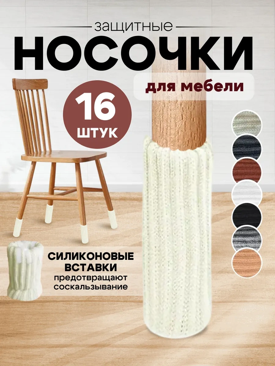 Hangwoods Mobilya İçin Koruyucu Kaydırmaz Çoraplardan Yapım 103823598 Sütlü