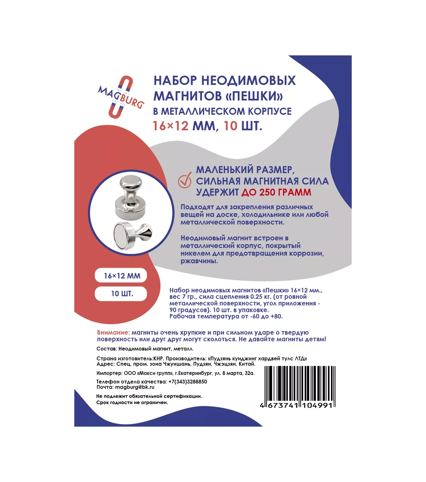 Magburg Taktik Şahmat Fideleri İçin Metalik Mıknatıslar, 16x12 Mm, 10 Adet 180062069