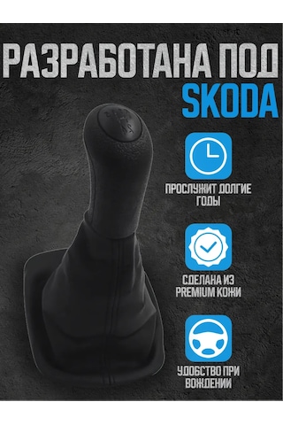 Power Resulting Skoda Octavia Tour İçin Kılıflı Vites Kolu 173573455 Siyah