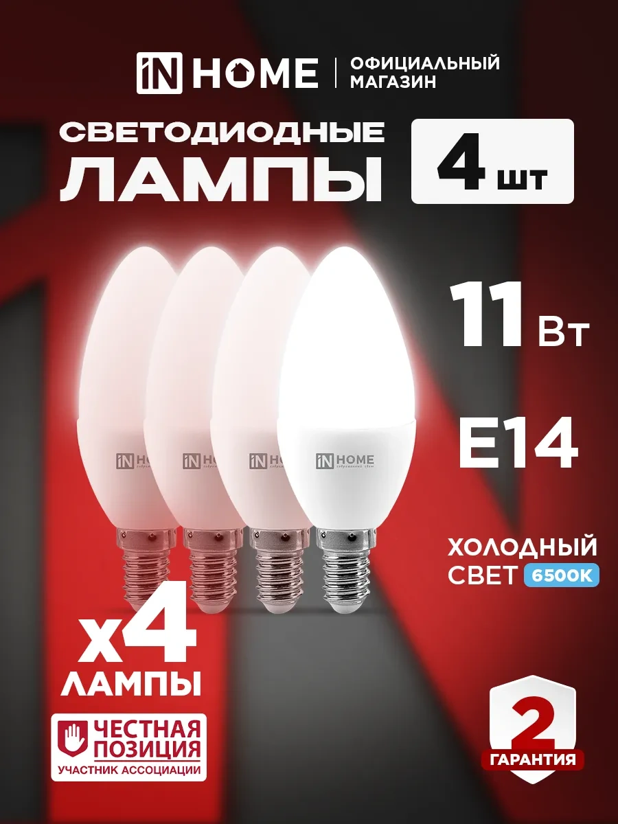 In Home Led Ampul E14 11w 6500k Mum Işığı, 4 Adet. 180082328