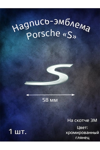 Yourcar Porsche S 58 Mm Emblem Yazısı 263756200