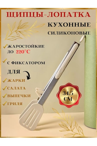 Stil'nyj İ Udobnyj Dom Silikon Mutfak Maşası 238236290