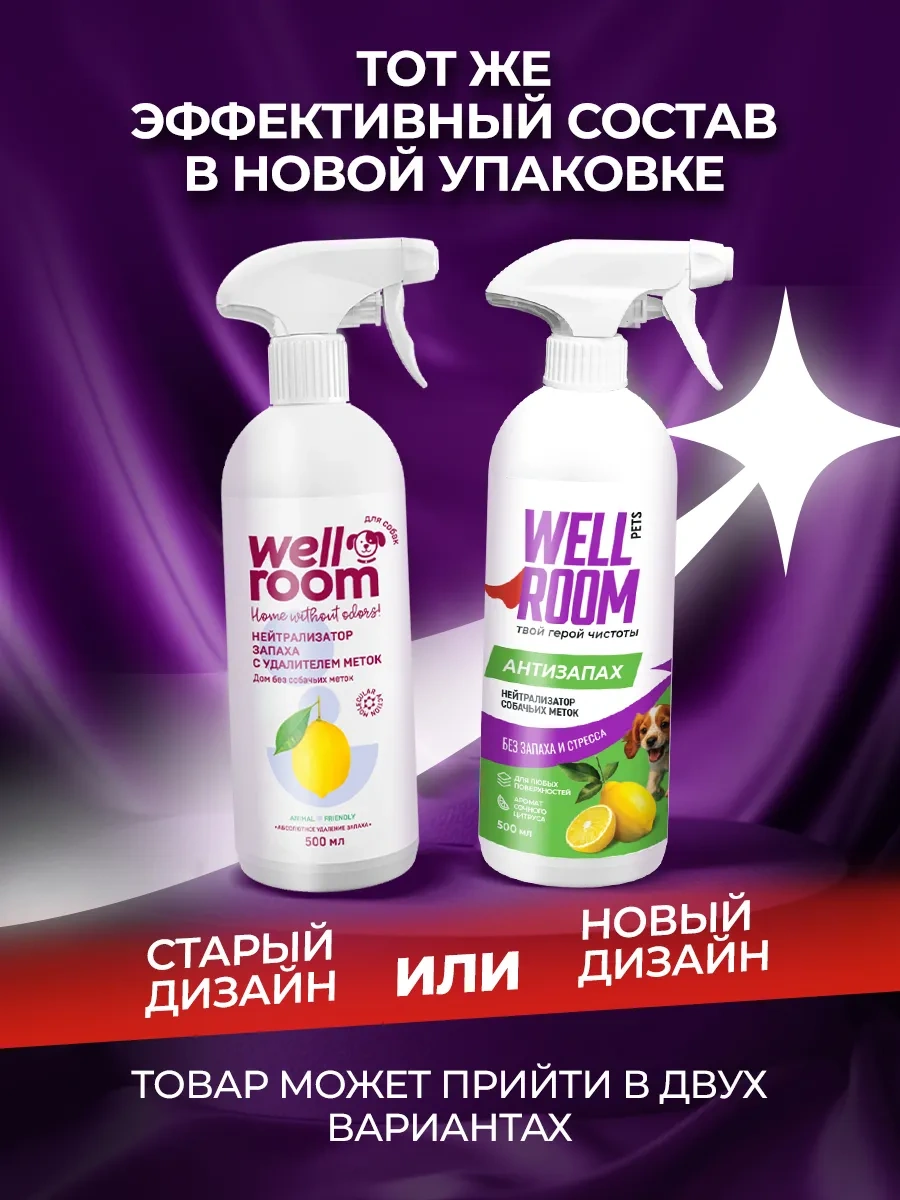 Wellroom Wellroom Köpekler İçin Koku Nötralize Edici Eliminatör, 500 Ml. 12198125