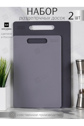 Stef & Marc Plastik Kesme Tahtası Seti, Mutfak İçin 2 Parça 195902417 Gri