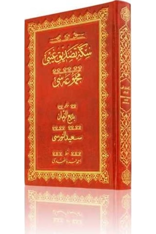 Rahle Boy Sikke-i Tasdik-i Gaybi Mecmuası (Mukayeseli) 9786054299034