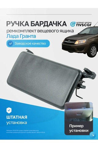 Nvscar Lada Granta Torpido Kilidi Tutacağı 265366746