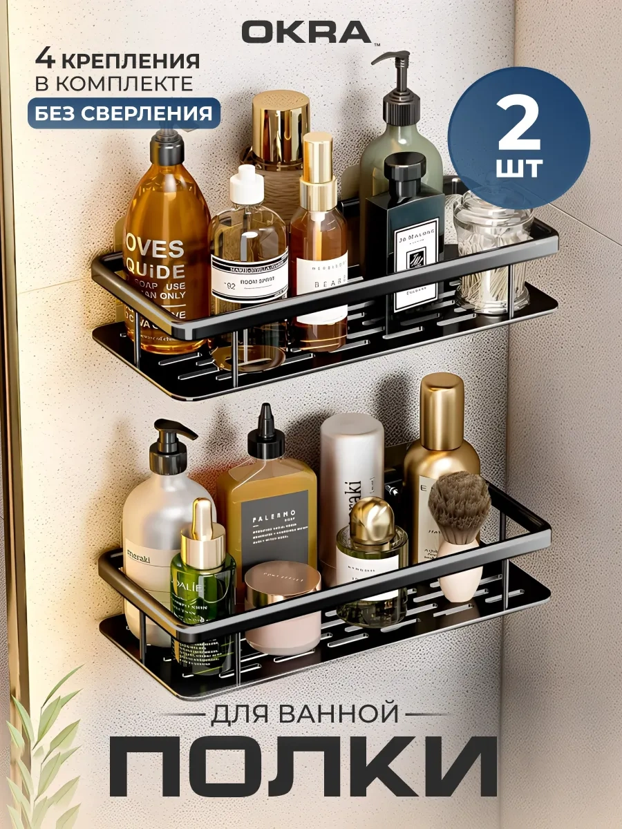 Okra Banyo Raf Seti 2 Adet, Delme Gerektirmeyen Kendinden Yapışkanlı 353272915 Siyah