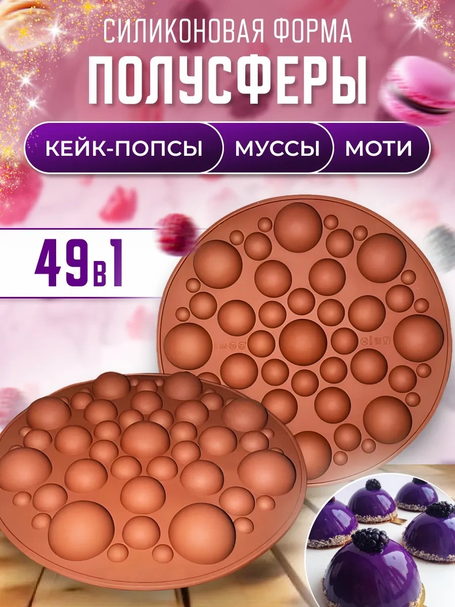 Rınahome Şekerler Ve Jelibon İçin Silikon Yarı Küre Kalıp 312092627 Kahverengi