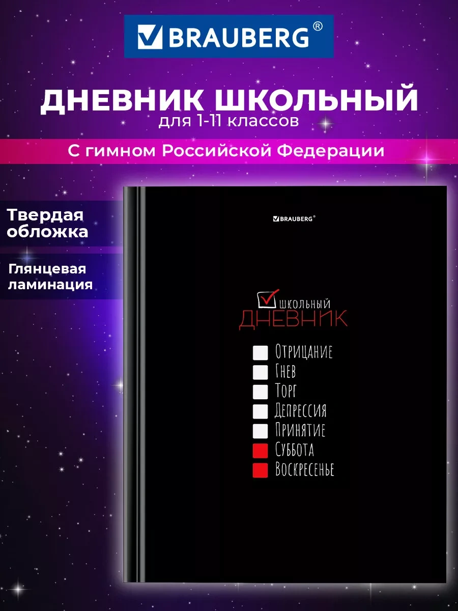 Brauberg Kız Ve Erkek Öğrenciler İçin 1-11. Sınıflar Okul Defteri Kırtasiy 220551112 Siyah