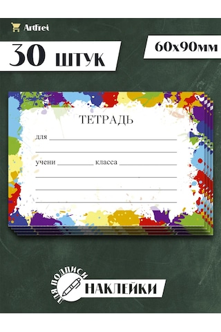 Artfrei "canlı Renkler" İmza Çıkartmaları / 30 Adet" 158023770