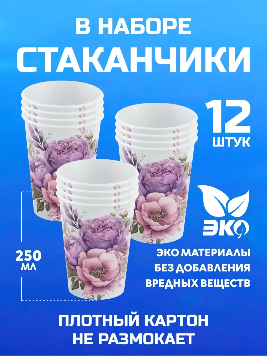 Spesariki Tek Kullanımlık Parti Tabak Çiçekler Seti Tabaklar Bardaklar 252199079 100 adet