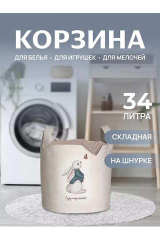 Joyarty Çamaşır Sepeti "lovi Moment" 34l 232772315 Bej