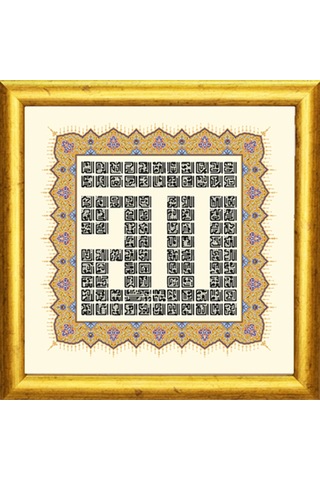Lafzatullah Allah C.c Esmaül Hüsnahat&tezhip Serisi - Masaüstü/vitrin Ve Duvar Tablosu 19x19cm