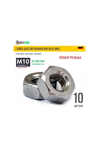 Schafer+peters Gmbh M10 Sol Dişli Paslanmaz Çapalı Somun A2 Dın 934 Lınks 174580332 10