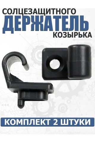 Unıp-servis Vaz Güneşlik Tutucu 154245561