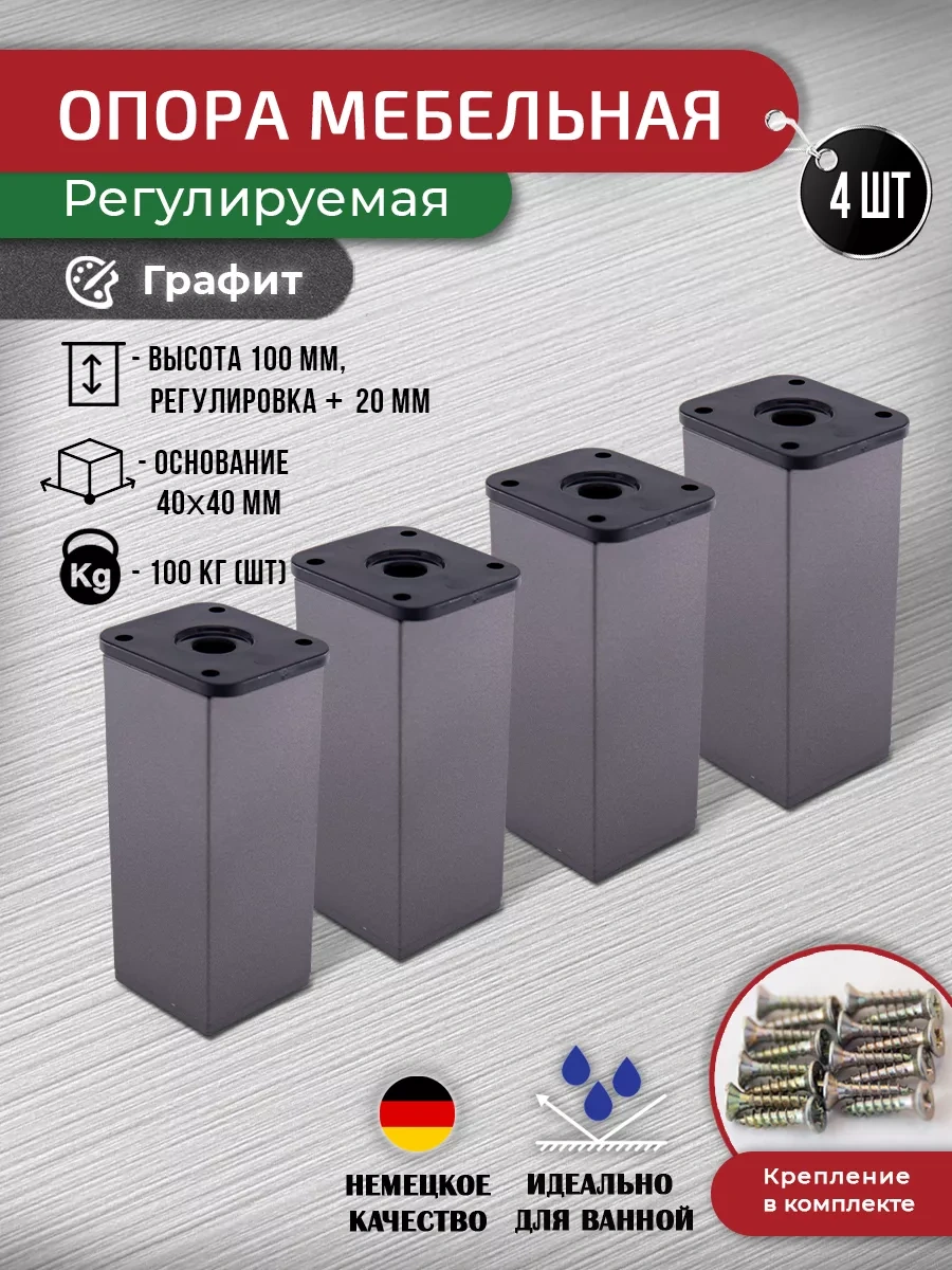Artena Desen 100 Mm Ayarlamalı Mobilya Ayakları, 4 Adet + Bağlantı Elemanları 196467793 Grafit