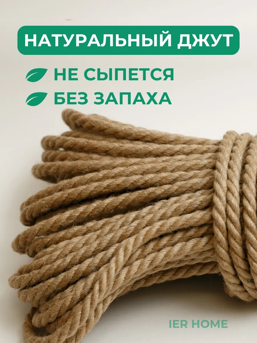 Ierdı 10 Mm 35 Metre Jüt Halatı 242989924
