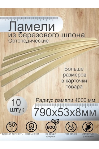 Shustov And Ko Lameller 790x53x8 Mm 171917278 Diğer