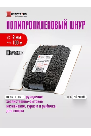 Startteks 2mm 100m Makrome İçin Polipropilen İp 212729439