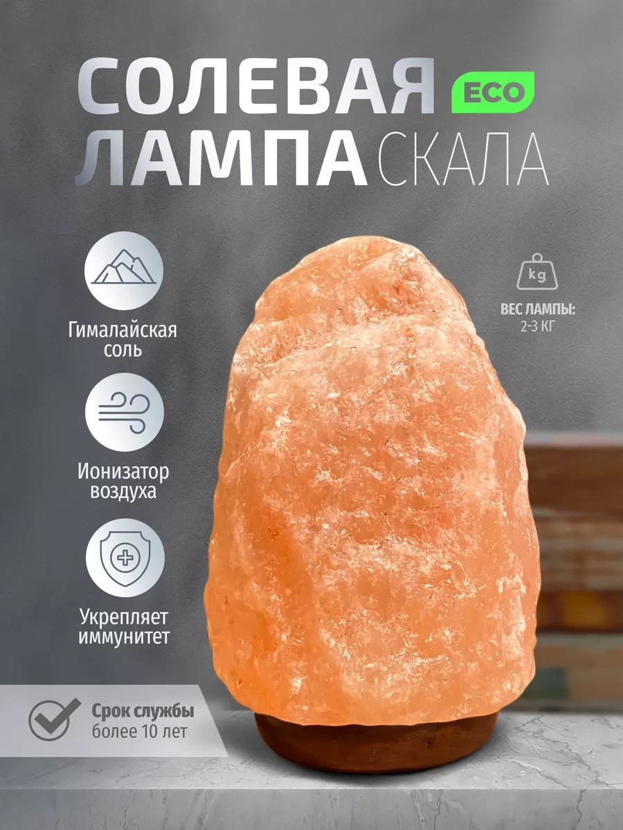 21 Bek Tuz Lambası Kaya 91016700 Siyah