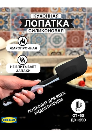 Ikea Silikon Mutfak Spatulası 420736911 Siyah
