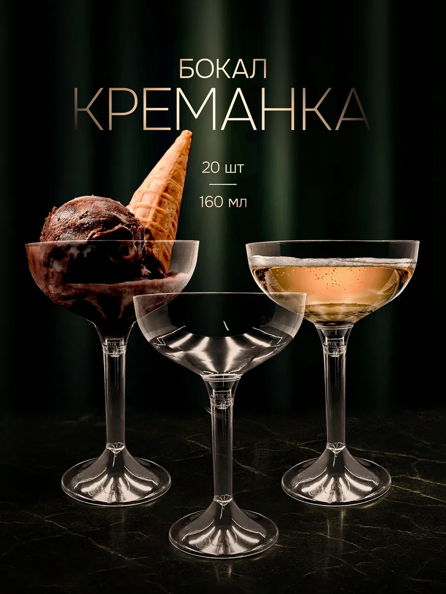 Jolly Seller Yüksek Ayaklı Kremleme Kadehi 417255363 100 adet