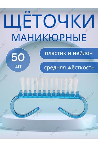 Gelıcon Manikür Ve Pedikür Fırçası 50 Adet 217104839