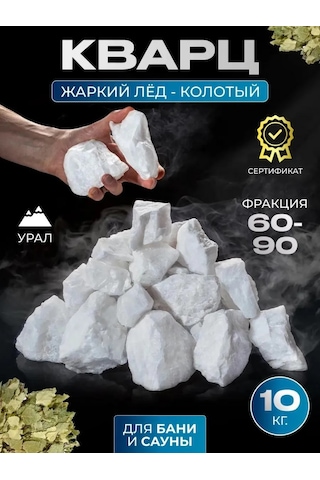 Pravil'nyj Kamen' Sauna Ve Buhar Odası İçin Kaya Kuvars Kıymık 60-90 Mm 10 Kg 169218233