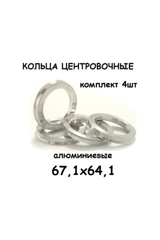 Ls Merkezleme Halkaları 67,1-64,1 Alüminyum 270601595