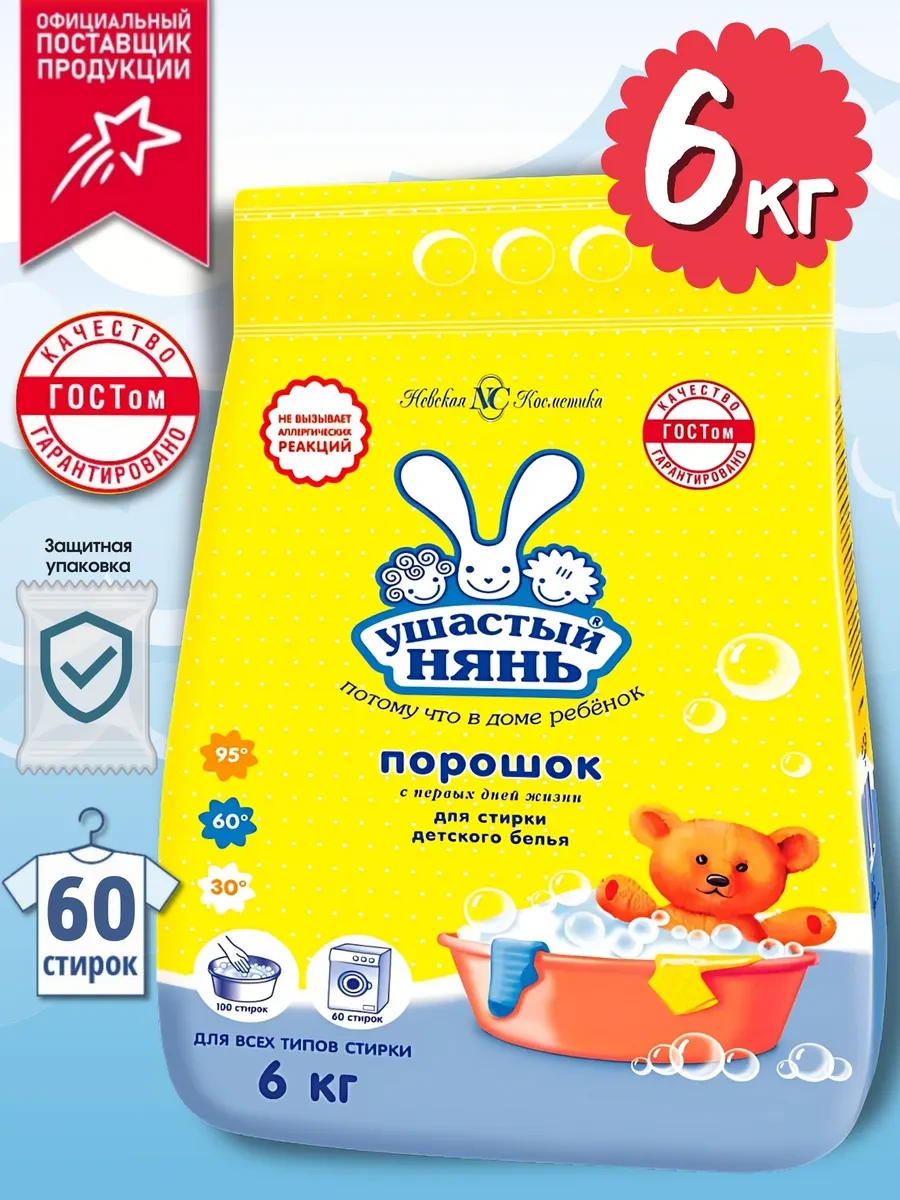 Usastyj Nan' Çocuklar İçin Çamaşır Deterjanı 6 Kg 50519650